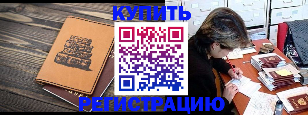 прописка законно в Алтае