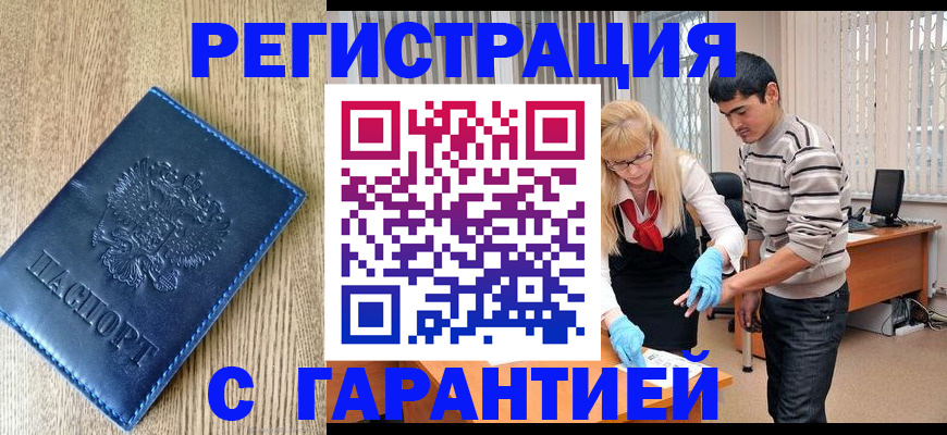 прописка иностранных граждан в Алтае